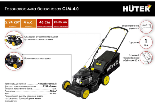 Газонокосилка Huter GLM-4.0 70/3/1