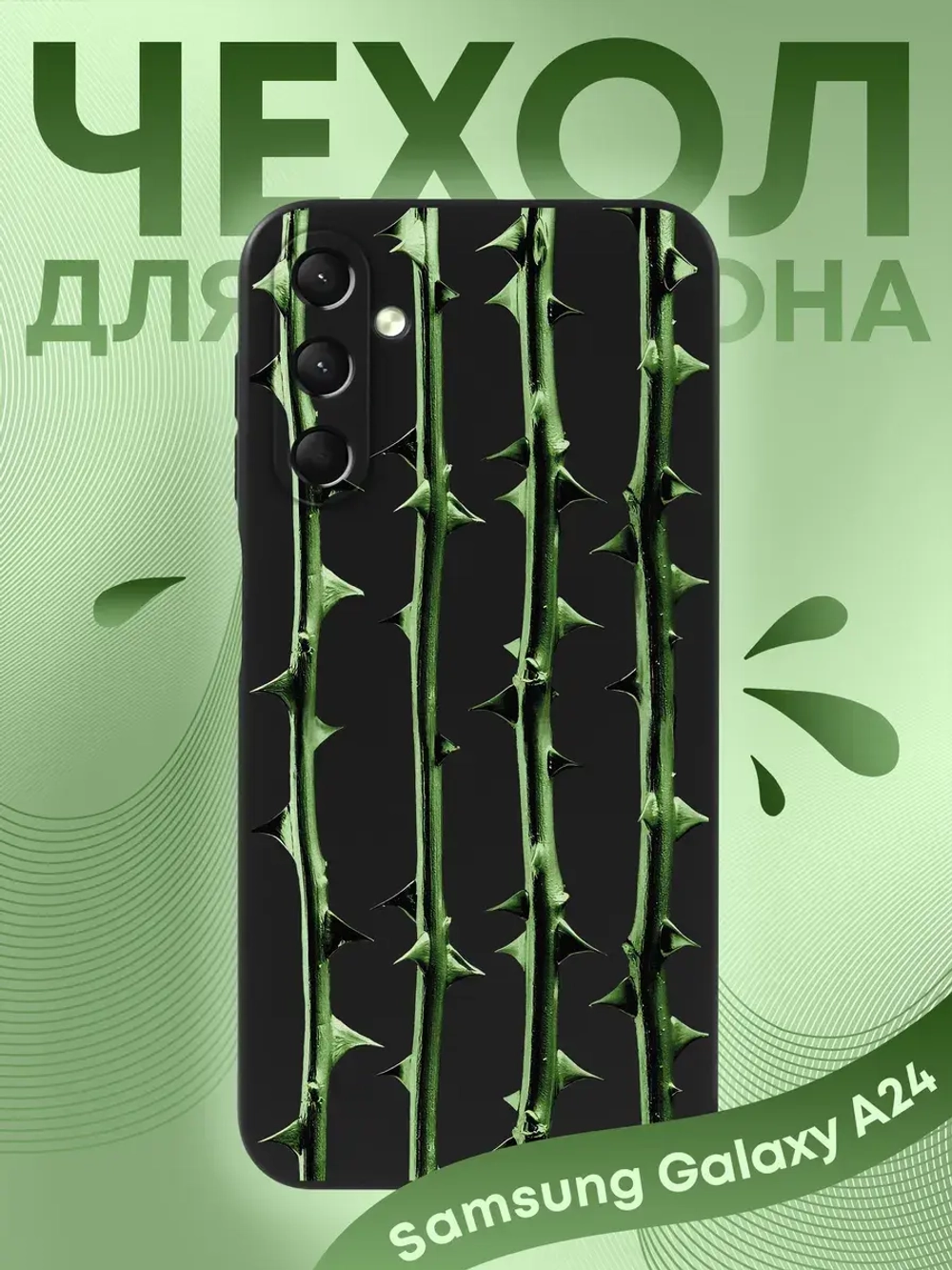 Чехол на Samsung A24 с принтом