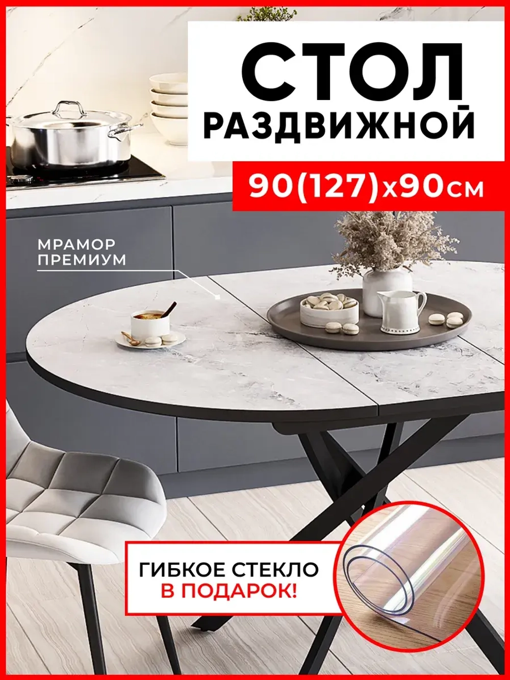 Стол кухонный раздвижной Мрамор