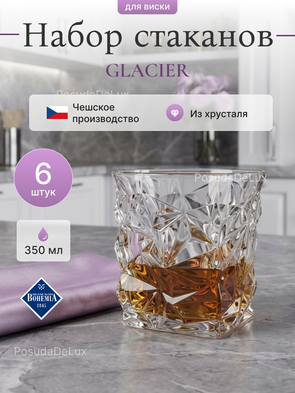 Набор стаканов "GLACIER" хрусталь 350 мл 6 шт
