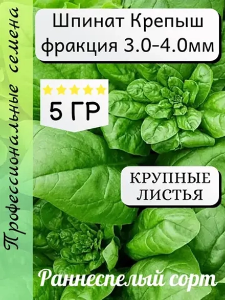 Семена Шпинат 5 гр