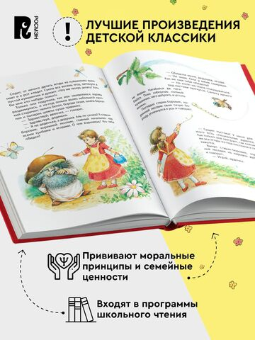 Сказки русских писателей (Все-все-все сказки)
