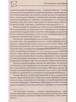 Драгоценный православный календарь