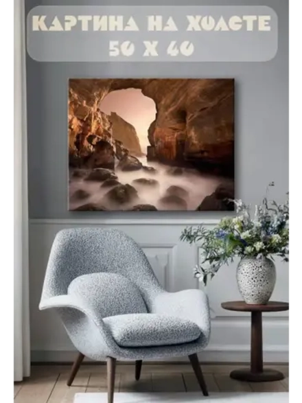 Картина на стену 40 X 50 Пещеры