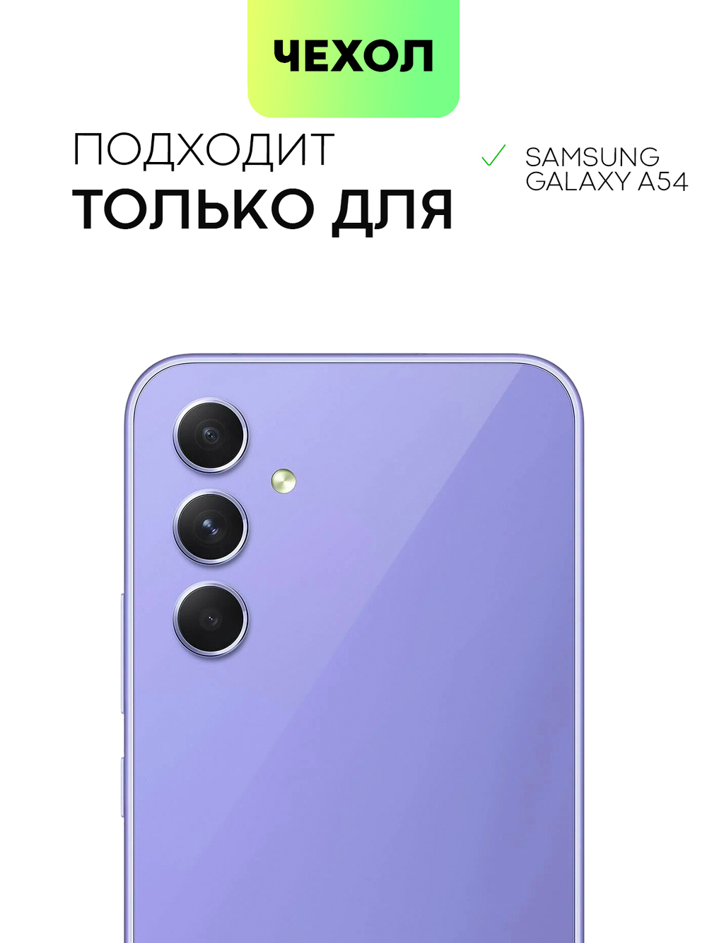 Чехол ROSCO для Samsung Galaxy A54 (арт. SS-A54-HARD-TPU-TRANSPARENT)