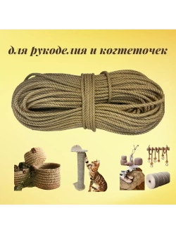 Джутовый канат 6 мм шпагат веревка