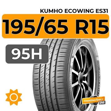 Kumho Ecowing ES31 195/65 R15 95H XL