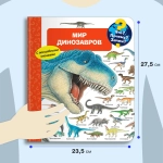 Детская энциклопедия с окошками "Мир динозавров"