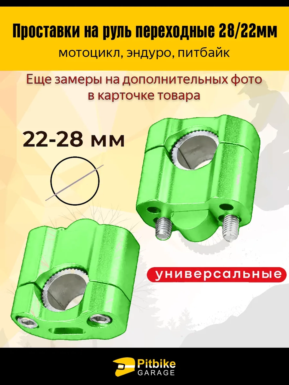 P-t Bt Kt Rt Et Переходные проставки руль мотоцикла эндуро FatBar 28/22мм