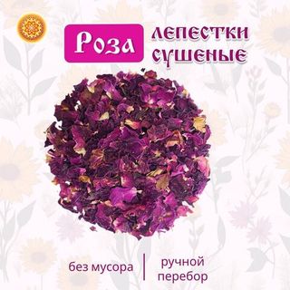 Розы лепесток сушеный.