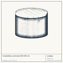 Схема с габаритами: Скамейка уличная 60×60 см