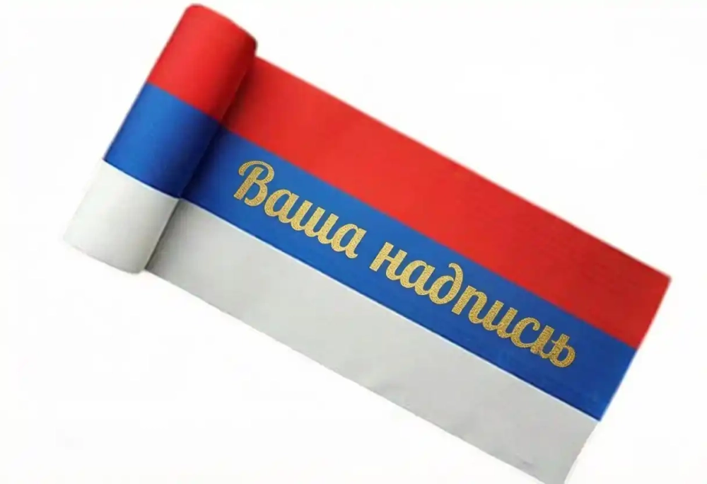 Траурная лента триколор