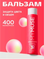 GraSS MY MUSE Бальзам для волос Защита цвета и увлажнение 400мл