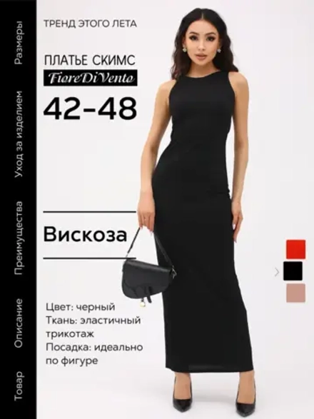 Платье летнее скимс облегающее