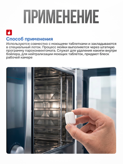 5600562RU COMPONENT Специальные ополаскивающие таблетки для пароконвектоматов Rational, аналог 56.00.562, 75 шт./ведро