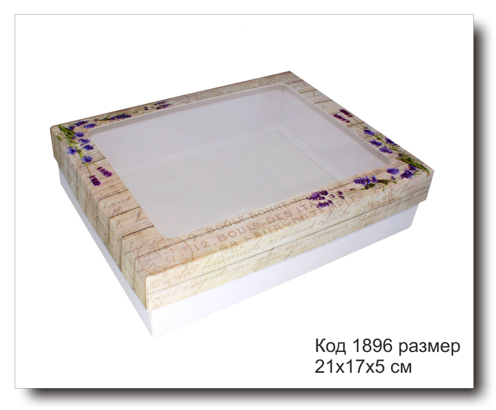 Коробка с окном код 1896 размер 21х17х5 см (прованс)