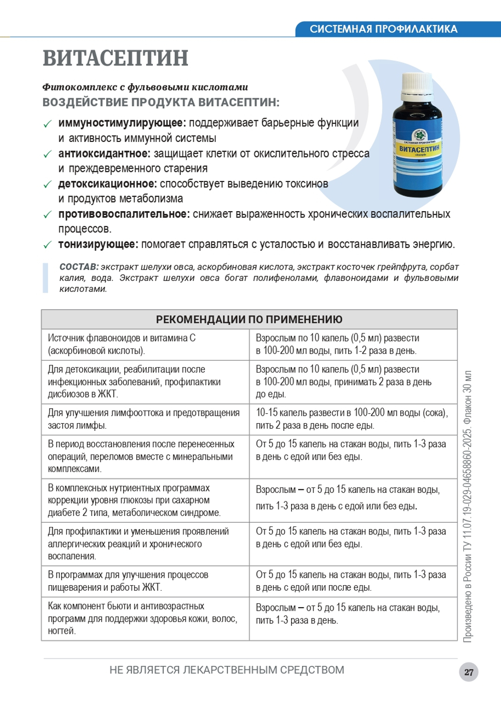 VITAMAX Витасептин, флакон, 30 мл