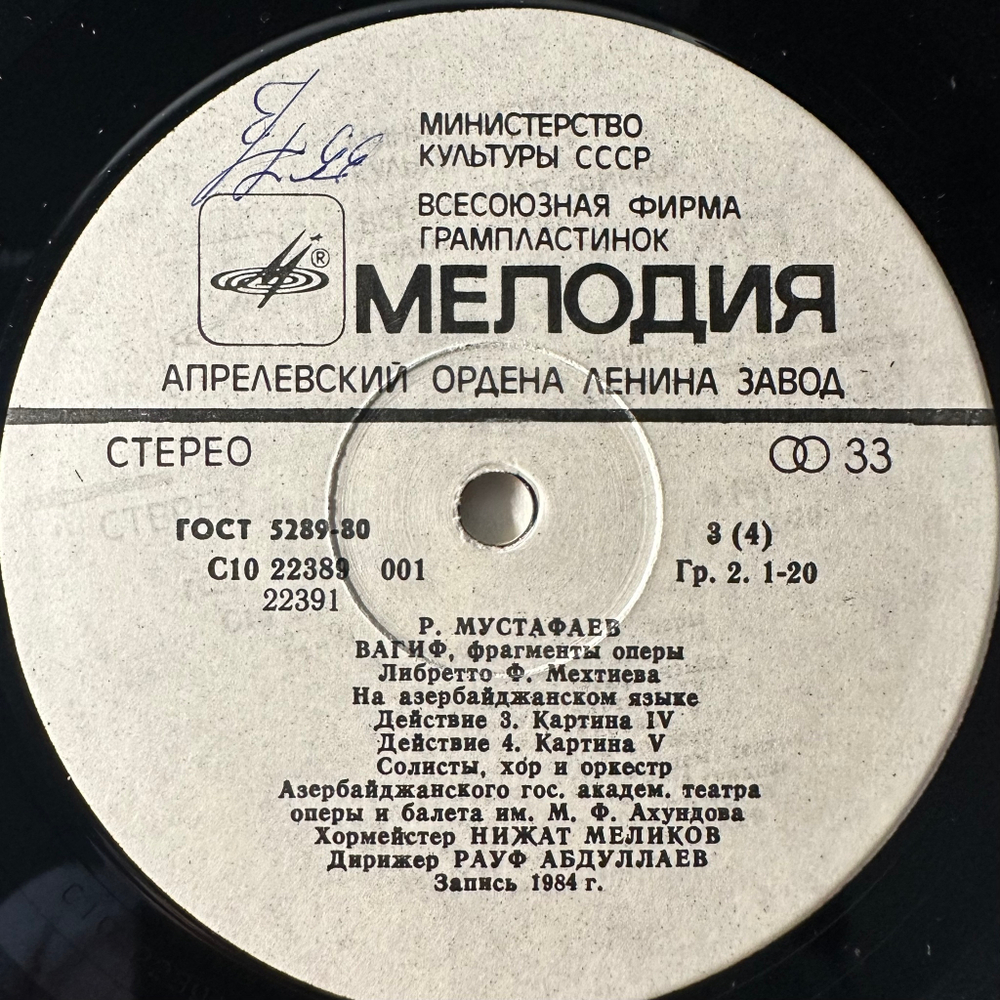 Ramiz Mustafayev, Rauf Abdullayev ‎– Вагиф, фрагменты оперы 2LP (СССР 1985г.)