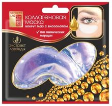 Secrets Lan Коллагеновая маска-патч с биозолотом Экстракт лаванды 8 г
