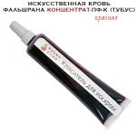 Искусственная кровь Концентрат-Пф-К тубус