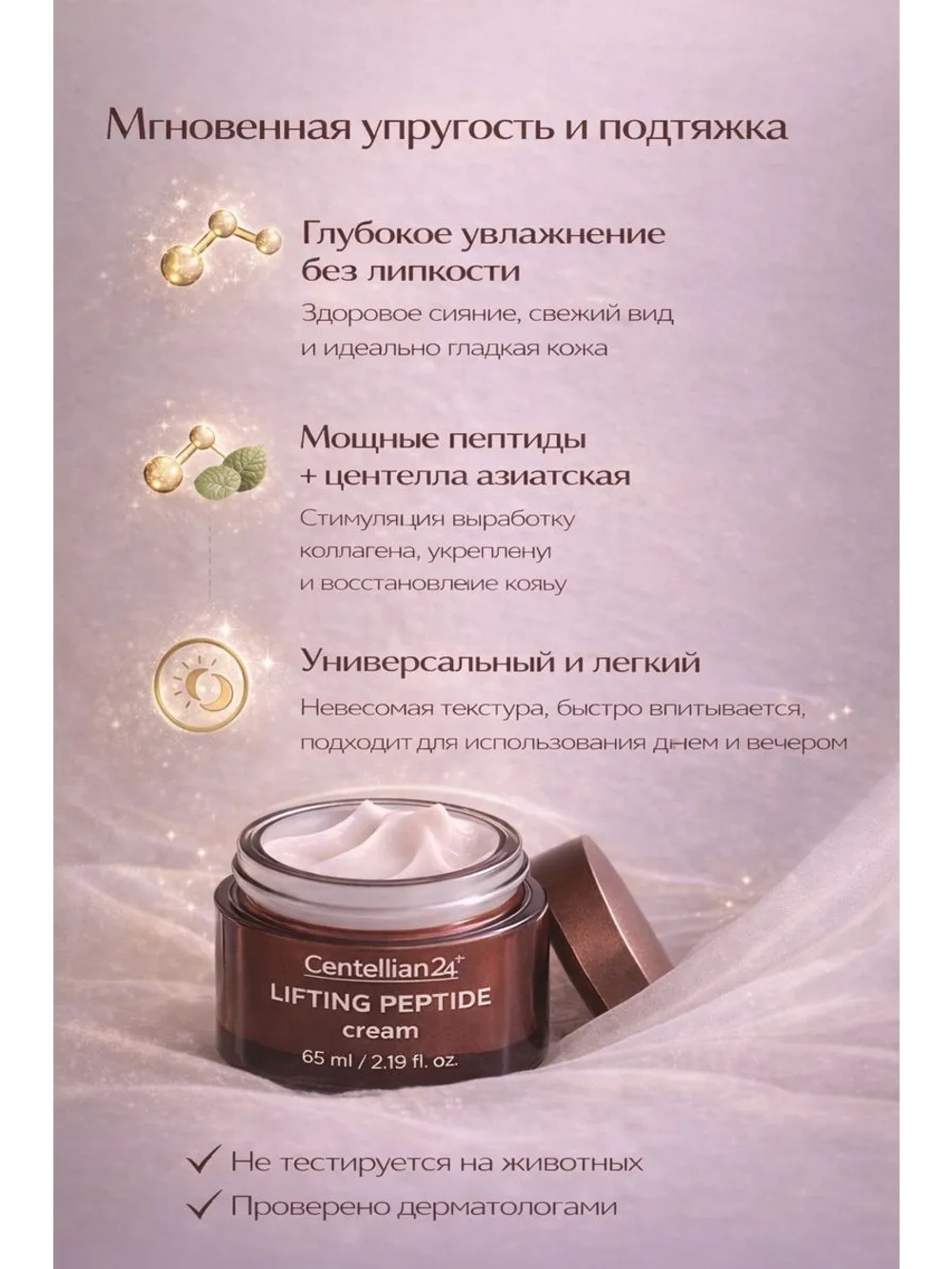 Лифтинг набор крем и сыворотка для лица с пептидами
