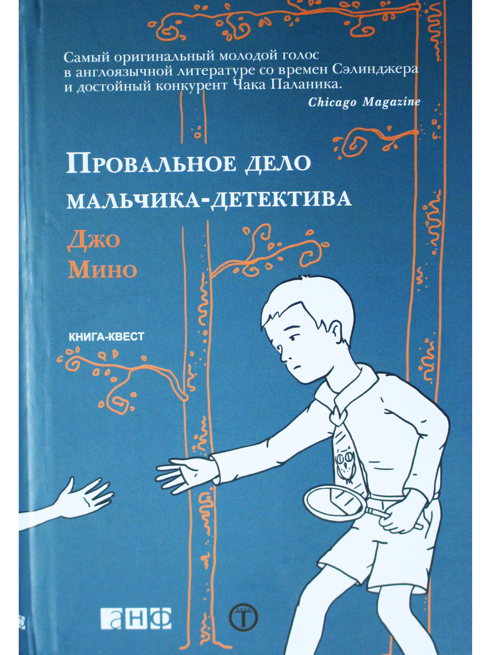 Провальное дело мальчика-детектива