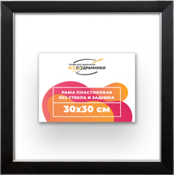 Рама 30x30 для картин и фотографий