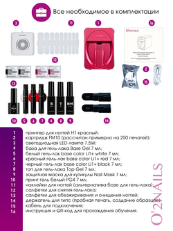 Принтер для ногтей O2Nails H1 красный (red)