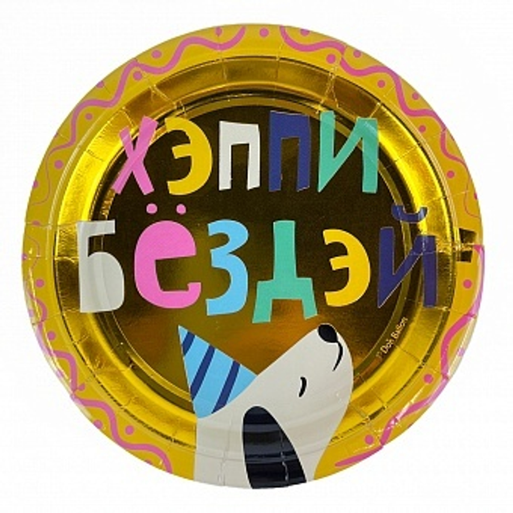 Тарелки (7''/18 см) Хэппи Бёздэй Металлик 6 шт.