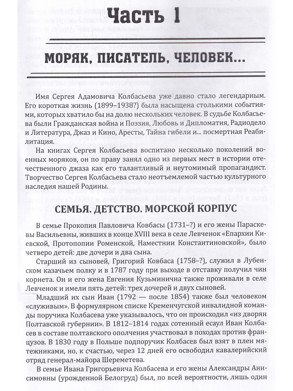 Лейтенант, водивший канонерки