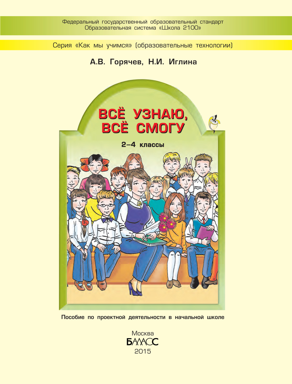 Внеурочная деятельность 2-4 кл. Все узнаю все смогу Рабочая тетрадь
