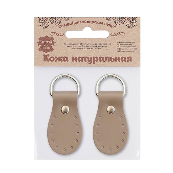 Петли для сумки кожаные 3х5,4см, дизайн №916, уп.2 шт, 83 бежевый