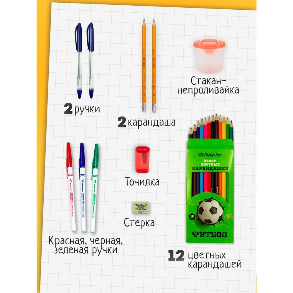 Набор первоклассника 35 предметов, синяя сумка (Пандарог)