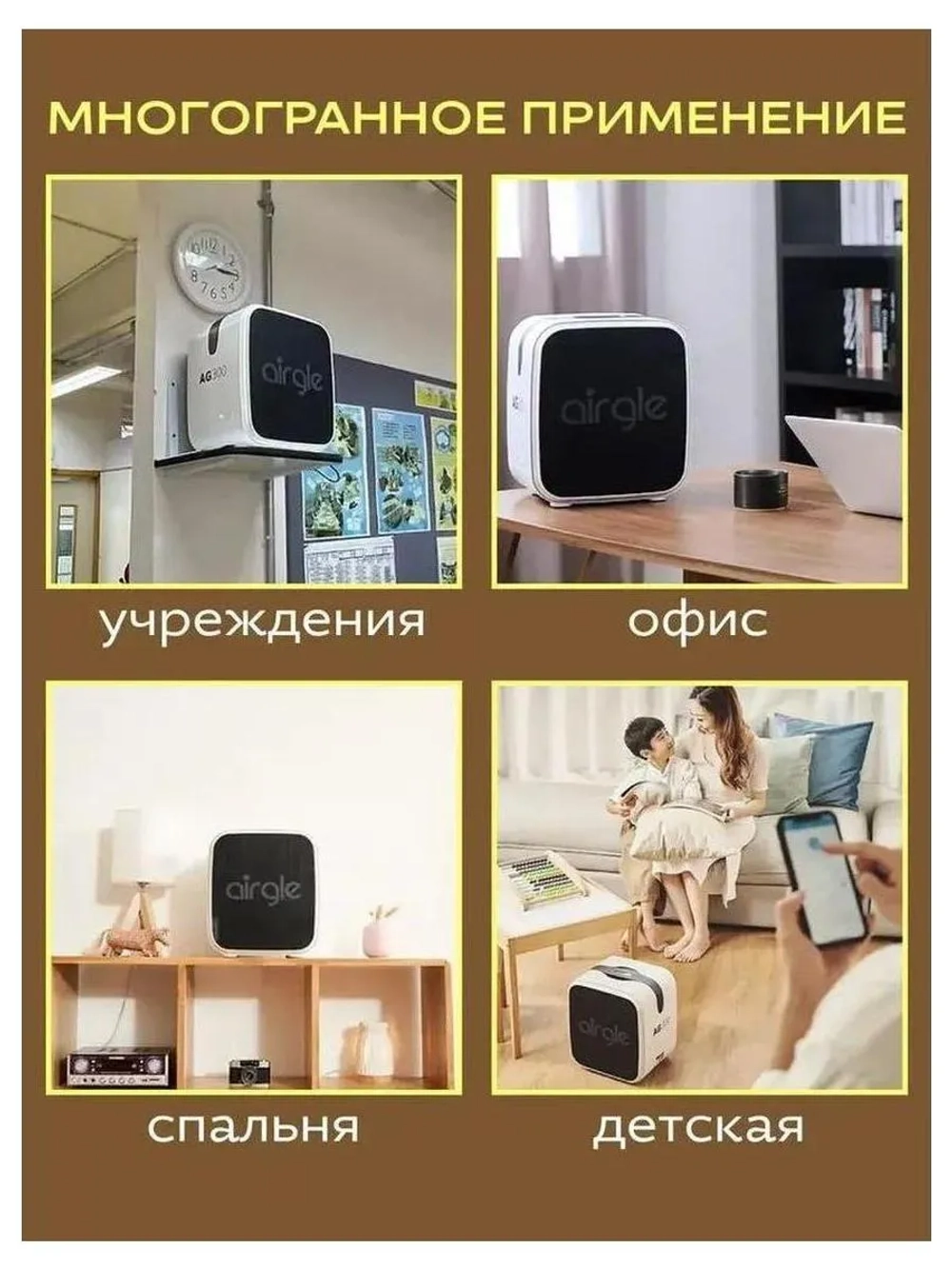 Очиститель воздуха Airgle AG300