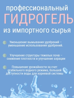 Гидрогель для растений 500 грамм