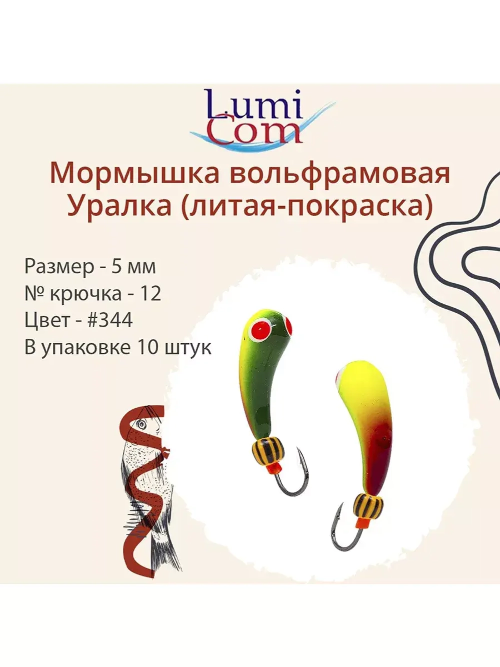 Мормышка УРАЛКА, #201, 10 шт 1,6g