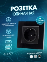 Розетка с заземлением одинарная из закаленного стекла