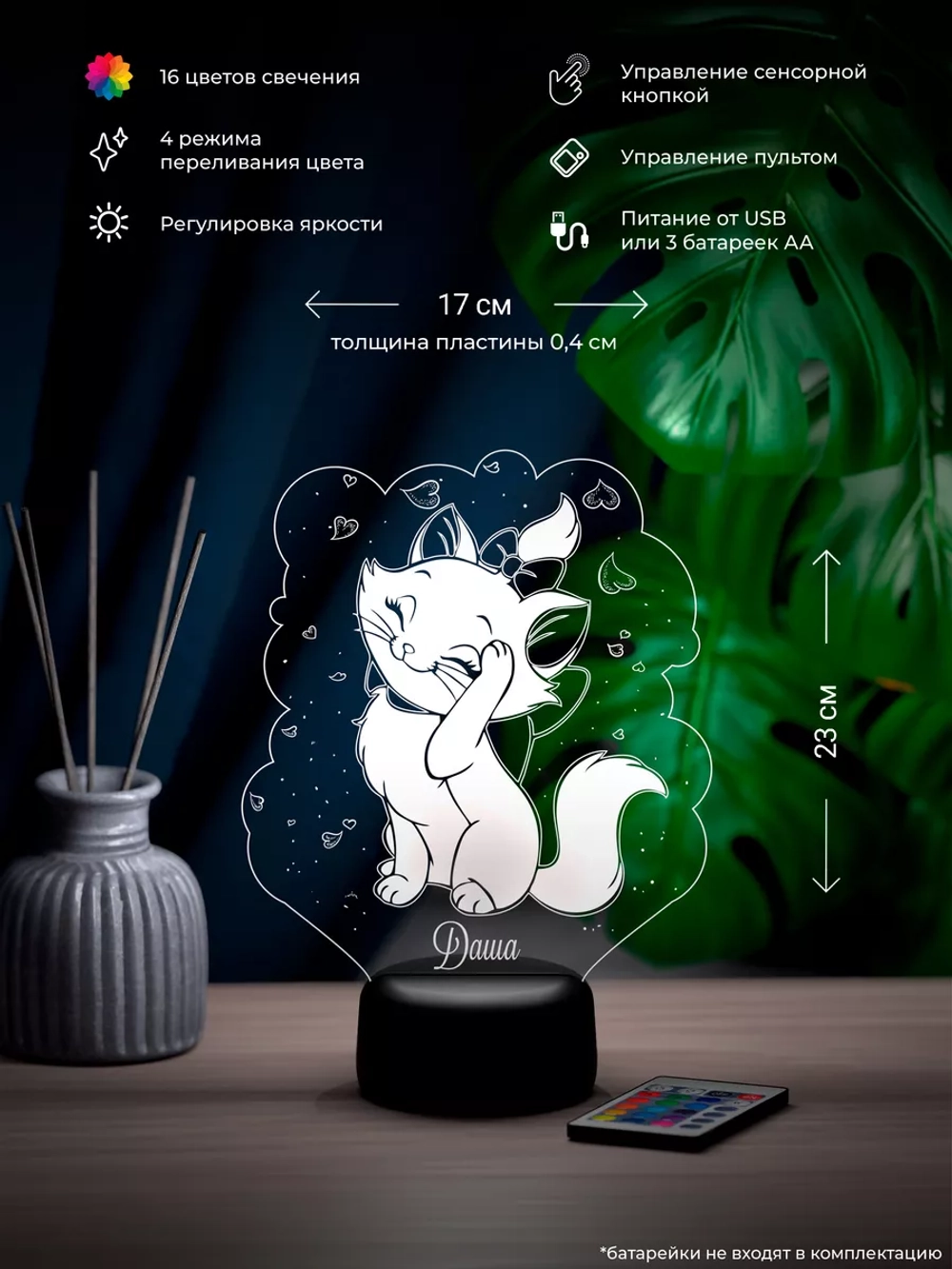 Ночник с именем Даша "Кошечка"