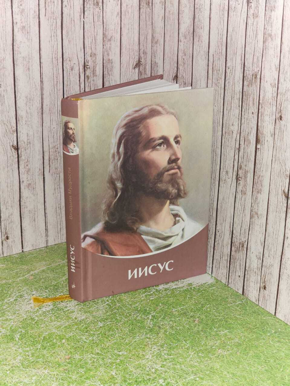 Иисус