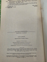 Книга "Приключения Оливера Твиста"
