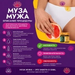Муза мужа BioGEL
