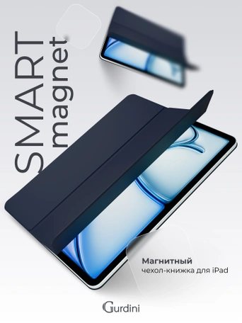 Чехол книжка для iPad Air 13" M2 Gurdini Smart Magnet Series Dark Blue