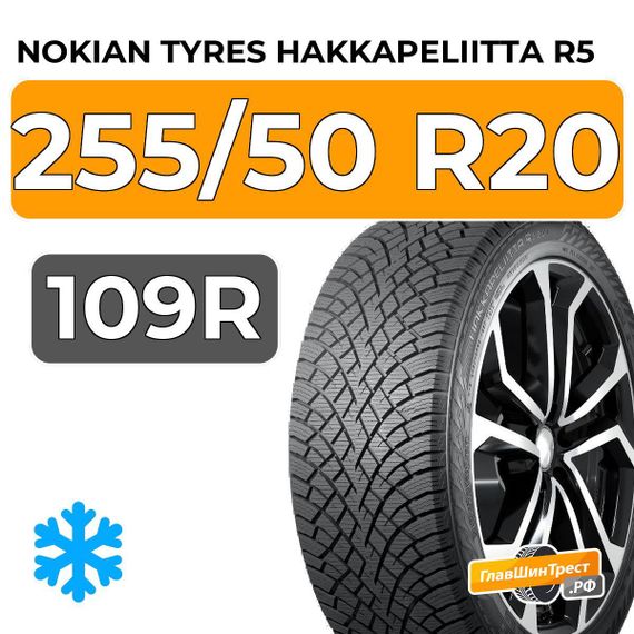 Nokian Tyres Hakkapeliitta R5 SUV 255/50 R20 109R XL