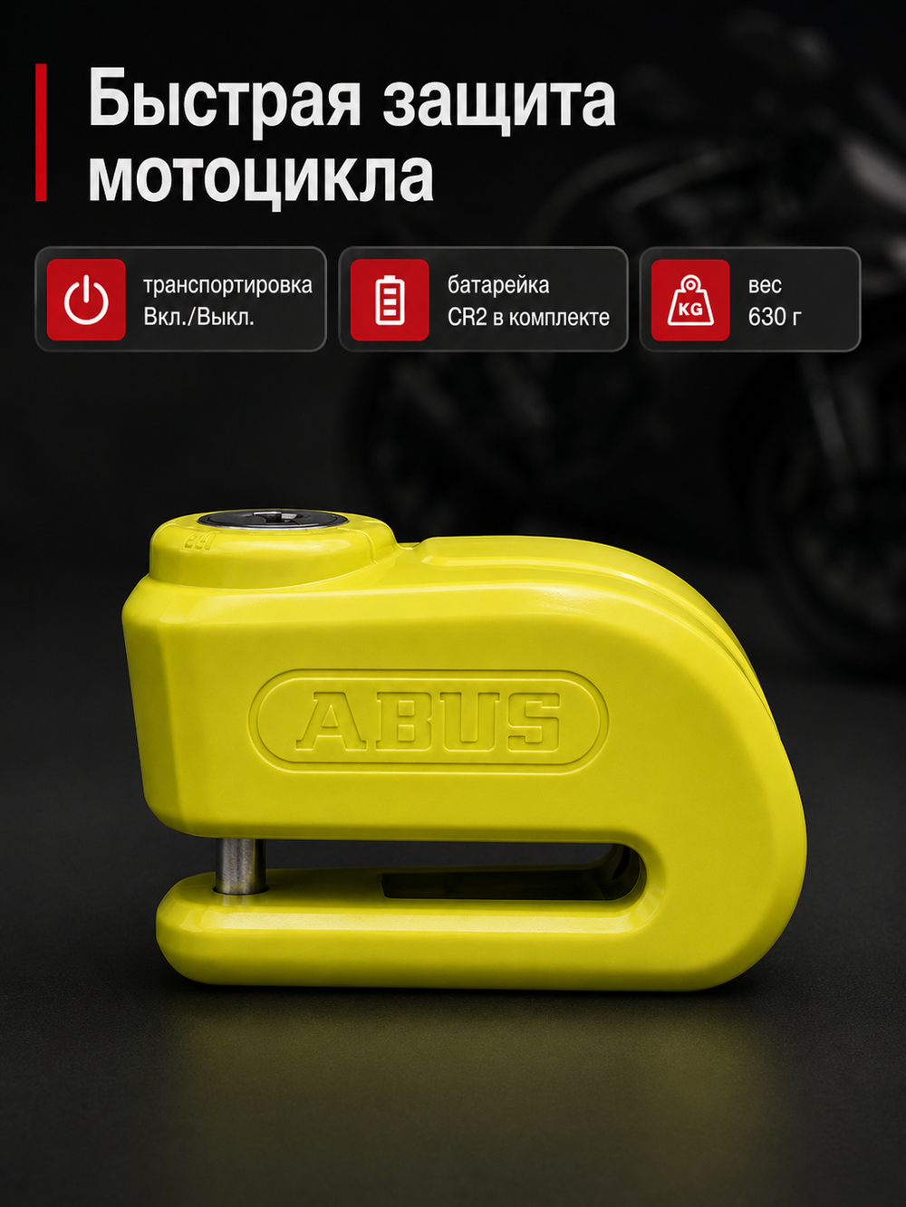 Замок на торм. диск 365 Trigger Alarm 2.0 с сиг желтый