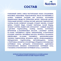Смесь молочная Nutrilon безлактозная 400 г с 0 месяцев