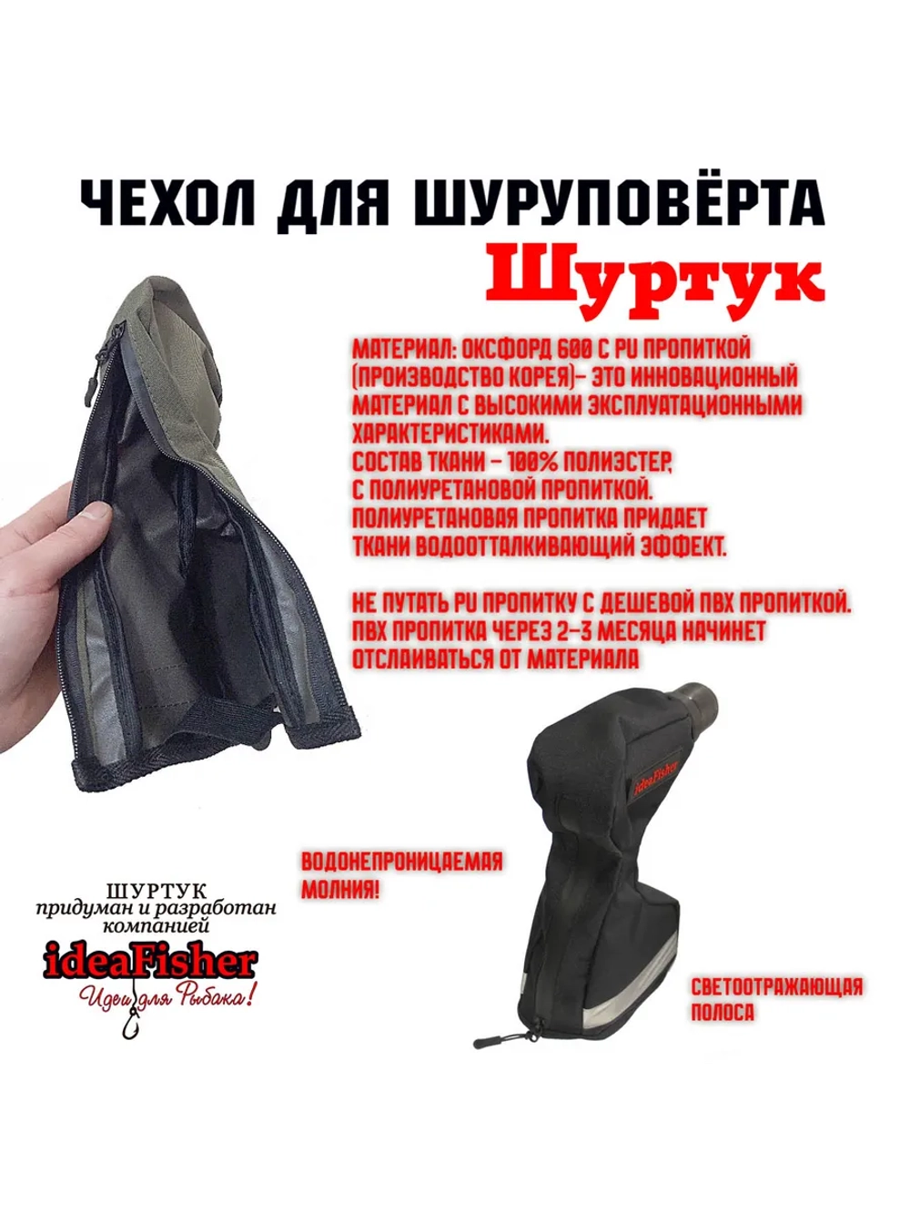 Чехол для шуруповерта-ледобура Шуртук черный