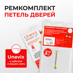 Ремкомплект (втулки) петель дверей Nissan MICRA (II) K11 (1 петли, RPD1-1) 1992-2003