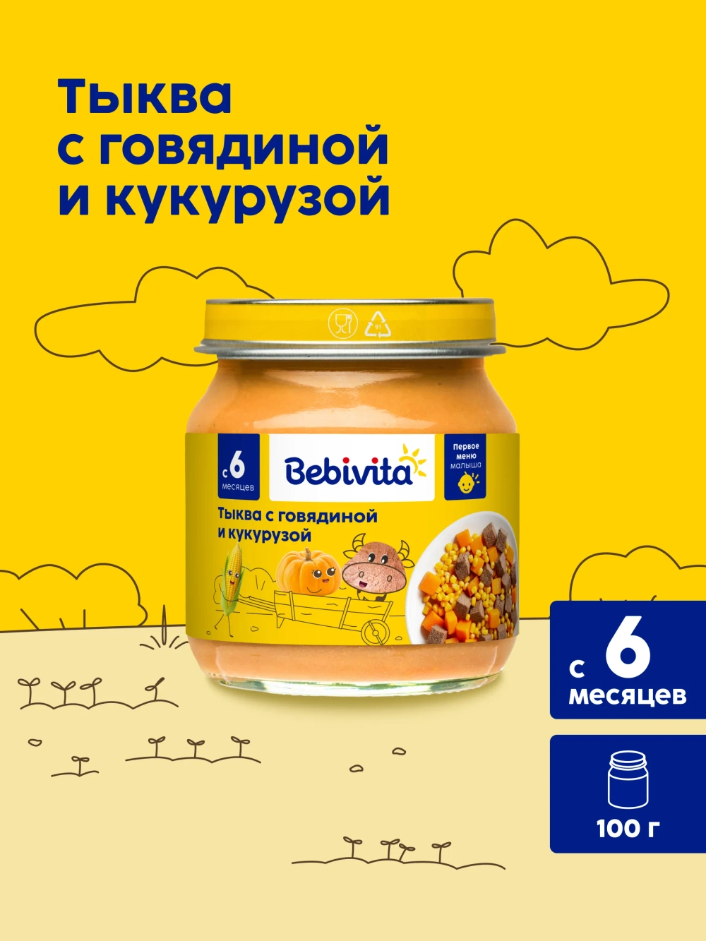 Пюре Bebivita Тыква-говядина-кукуруза с 6 мес 100 г