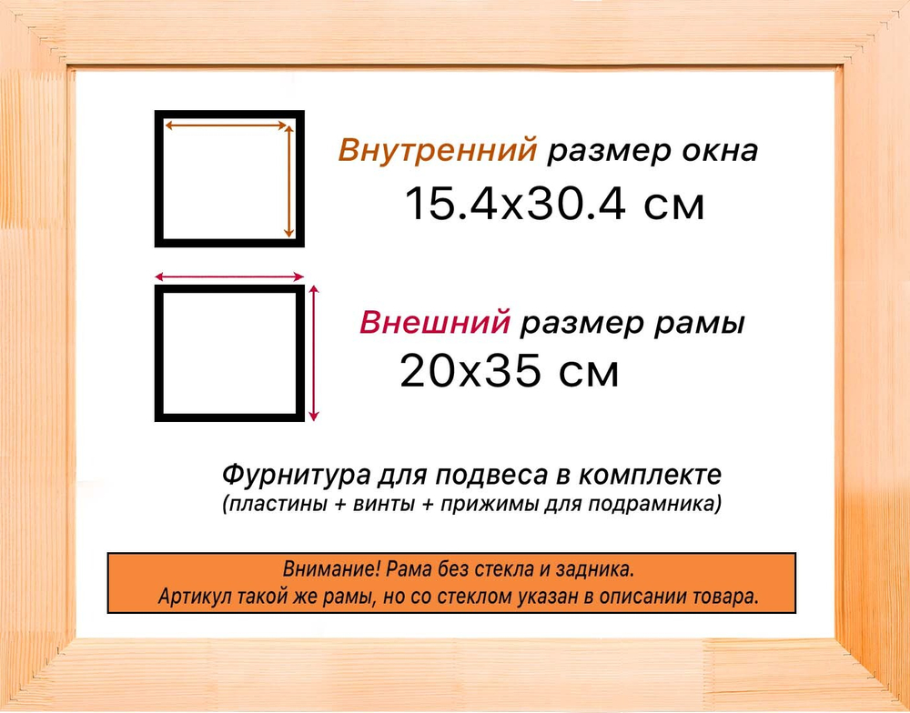 Деревянная рама 15x30 для картин на подрамнике сеч. 30x16