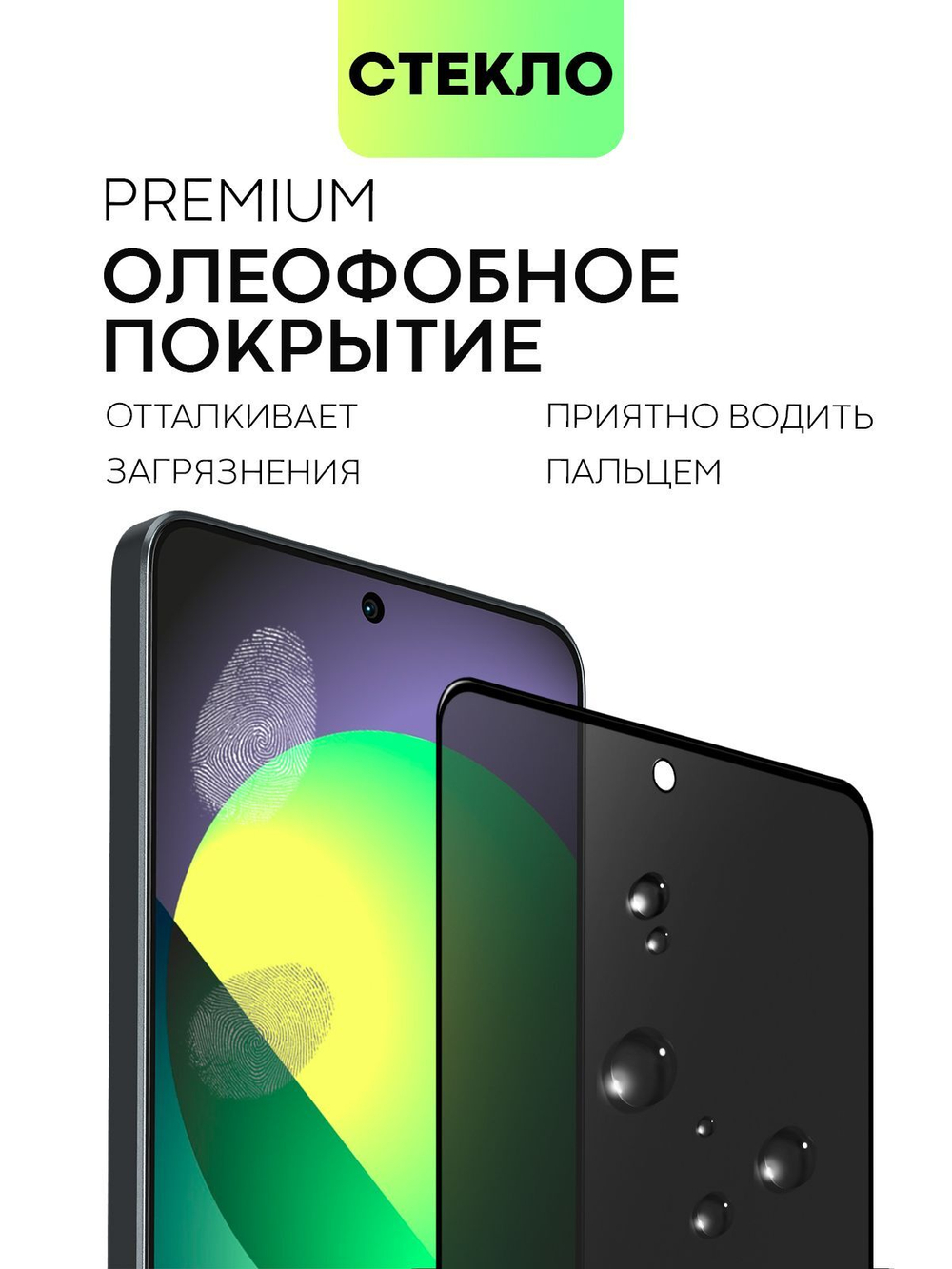 Стекло антишпион BROSCORP для Poco X6 Pro (арт.XM-PX6PRO-FSP-GLASS-SPY )
